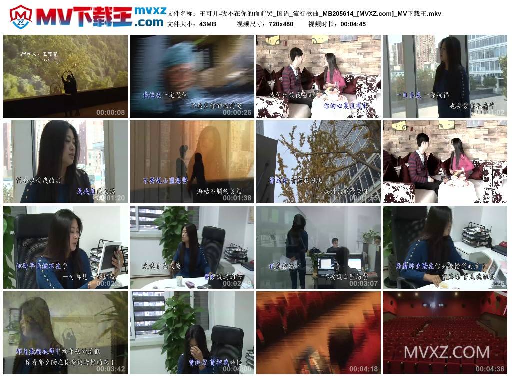 王可儿-我不在你的面前哭_国语_流行歌曲_MB205614